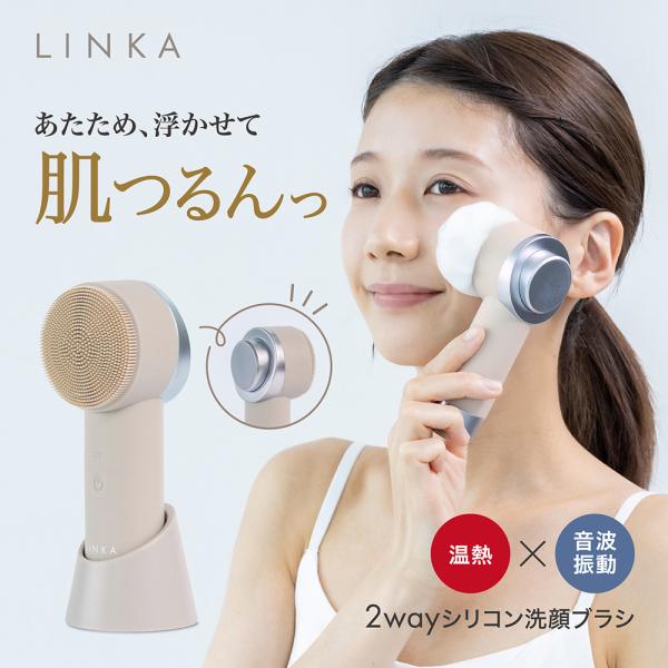 LINKA（リンカ） 洗顔ブラシ ヒートソニック 超音波 温熱 振動