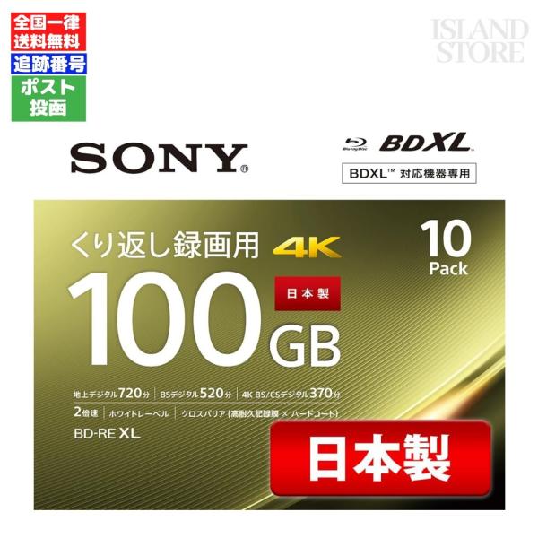 SONY（ソニー） ブルーレイディスク 録画 100GB BD-RE XL 10枚