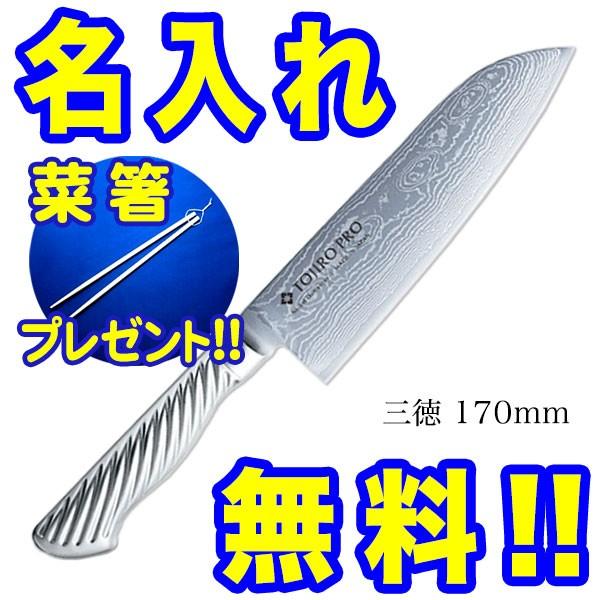 藤次郎 三徳 包丁 ダマスカス」の人気商品一覧 | 安い商品を通販サイト