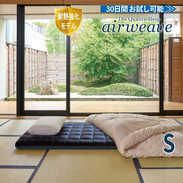 早い者勝ち】エアウィーヴairweave 四季布団シングル 耐熱モデル