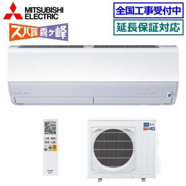 在庫品][送料無料]三菱電機□MSZ-HXV2826S-W□ピュアホワイト[ズバ暖