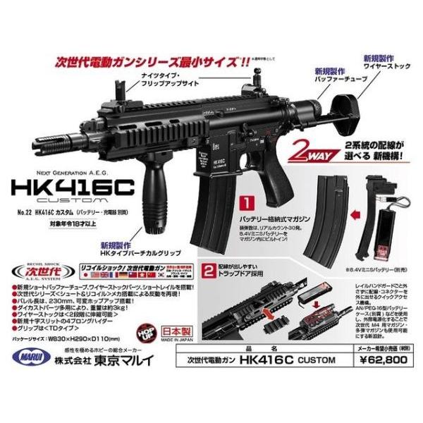 HK416C カスタム 次世代電動ガン 東京マルイ製 - お取り寄せ品