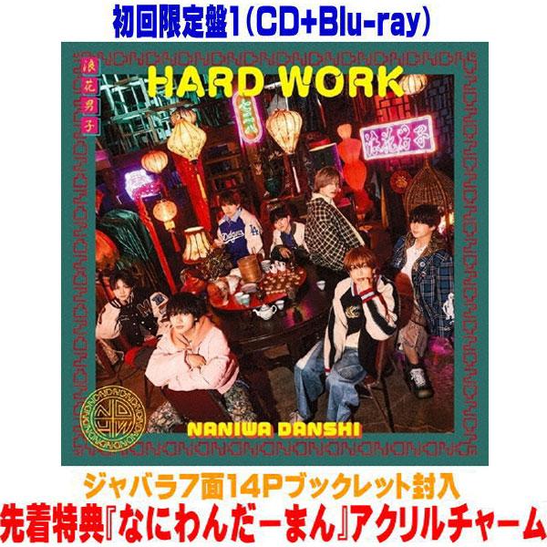 先着特典『なにわんだーまん』アクリルチャーム(外付) 初回限定盤1