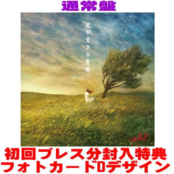 通常盤(初回プレス) 初回封入特典フォトカードD THE ALFEE CD/君が