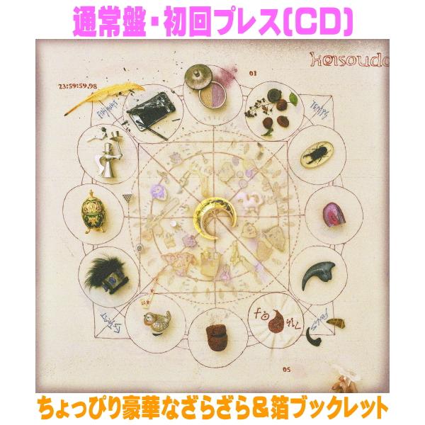 先着特典オリジナル8bitアレンジCD(5種のうち1種)(外付) 通常盤 ずっと