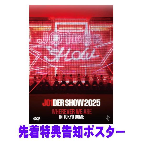 先着特典ポスター(希望者) 通常盤 JO1 Blu-ray/JO1DER SHOW 2025