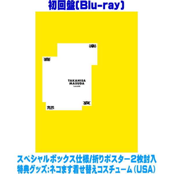 ○初回盤 スペシャルボックス仕様 折りポスター2枚封入 特典グッズ封入
