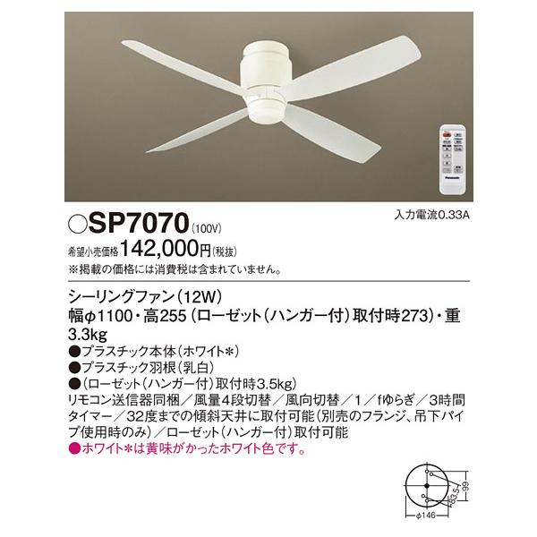 Panasonic（パナソニック） 安心のメーカー保証 【送料無料】 SP7070
