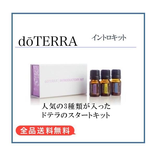 doTERRA（ドテラ） イントロキット ラベンダー、ペパーミント、レモン