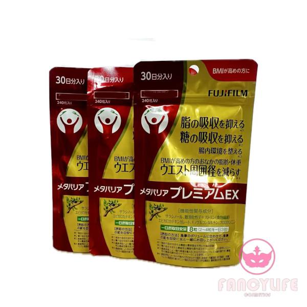 富士フイルム メタバリア プレミアム EX 240粒 2袋セット メタバリア