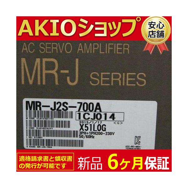 新品 ☆送料無料☆ 未使用 MR-J2S-700A サーボアンプ 【6ヶ月保証