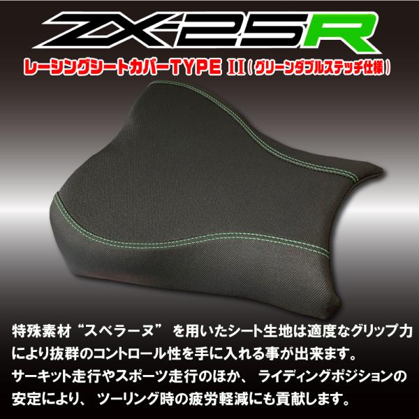 ZX-25R/ZX25R カスタム シートカバー TYPE2 スベラーヌ黒/緑ダブル