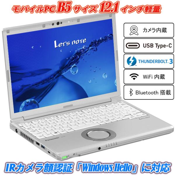 Let's note SV 中古ノートパソコン IRカメラ顔認証 CF-SV7 12.1型WUXGA