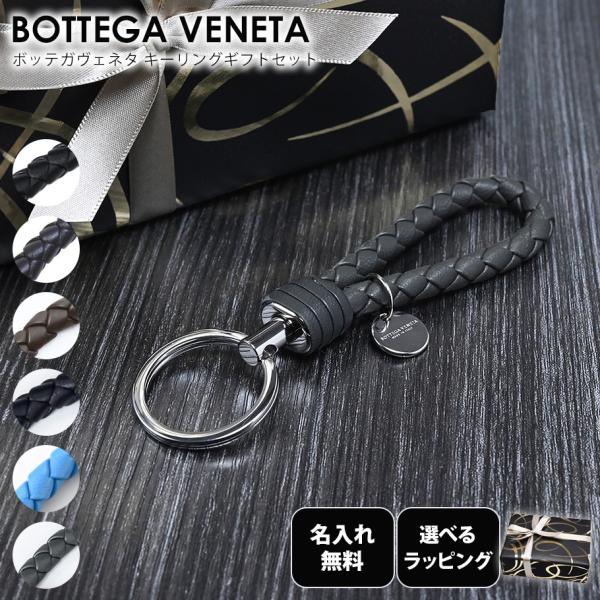 BOTTEGA VENETA 編み込みレザー キーホルダー 箱 保存袋付き BOTTEGA