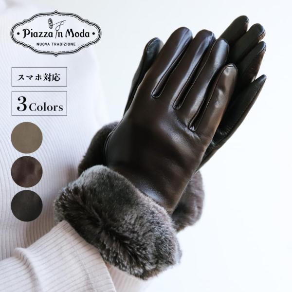 革手袋 レディース カシミヤ100％ スマホ対応 ピアッツインモーダ 羊革