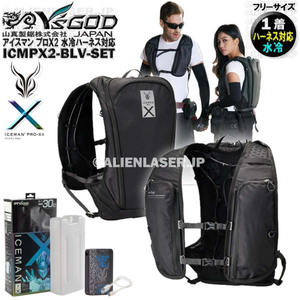 ICMPX2-BLV-SET アイスマン プロX2 ICEMAN PROX2 ブラック 山真