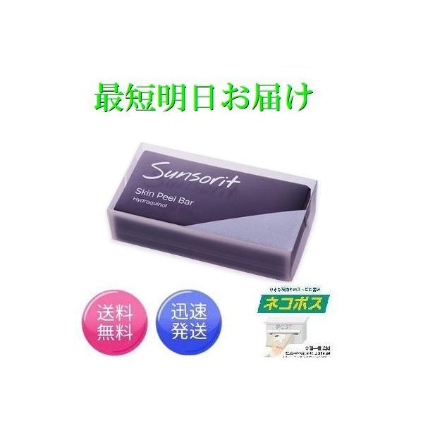 サンソリット スキンピールバー 黒 ハイドロキノール135g