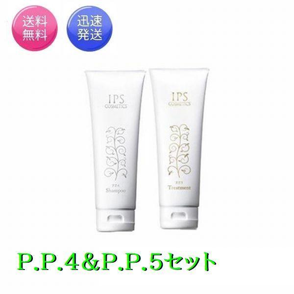 IPS COSMETICS（IPSコスメティックス） P.P.4/P.P.5 セット シャンプー