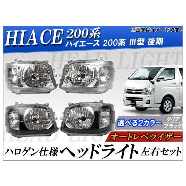 オートパーツエージェンシー ハロゲン仕様ヘッドライト トヨタ