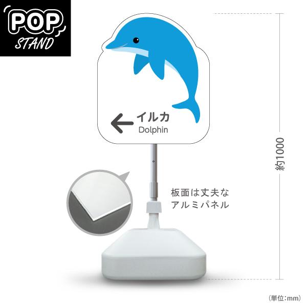 スタンド看板 イルカ 左矢印 屋外使用可 Y-10821-149 : あぴまちYahoo