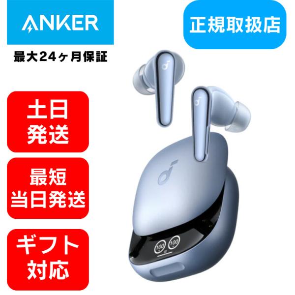 Anker（アンカー） 完全ワイヤレスイヤホン 【ギフト 対応】Anker