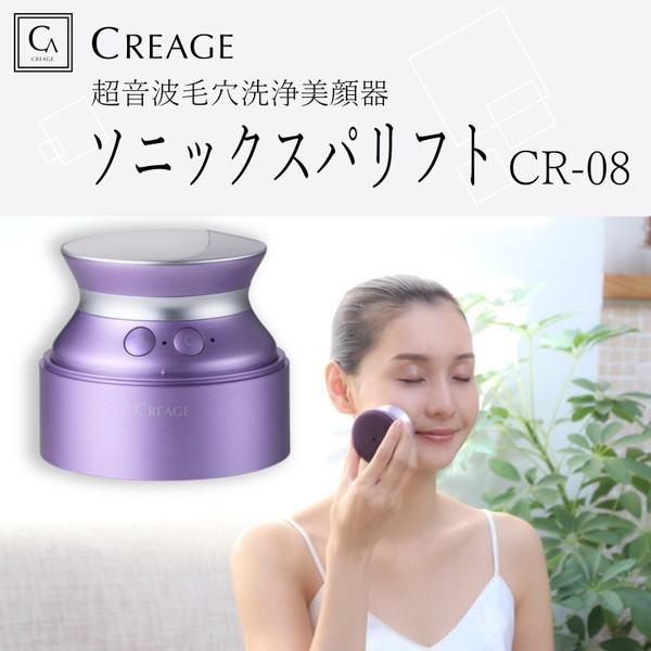 クリアージュ ソニックスパリフト 超音波毛穴洗浄美顔器 CR-08