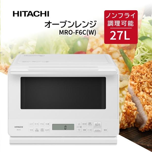 日立（HITACHI） オーブンレンジ 27L MRO-F6C-W ホワイト フラット