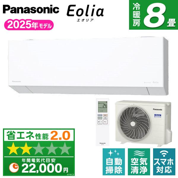 Panasonic（パナソニック） エアコン 8畳 冷暖房 工事対応可能 Eolia