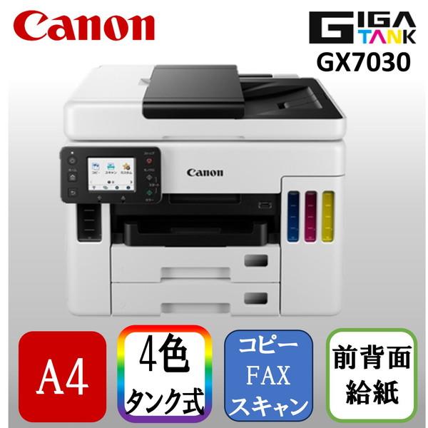 キヤノン（Canon） CANON GX7030 A4 インクジェット複合機(FAX/コピー