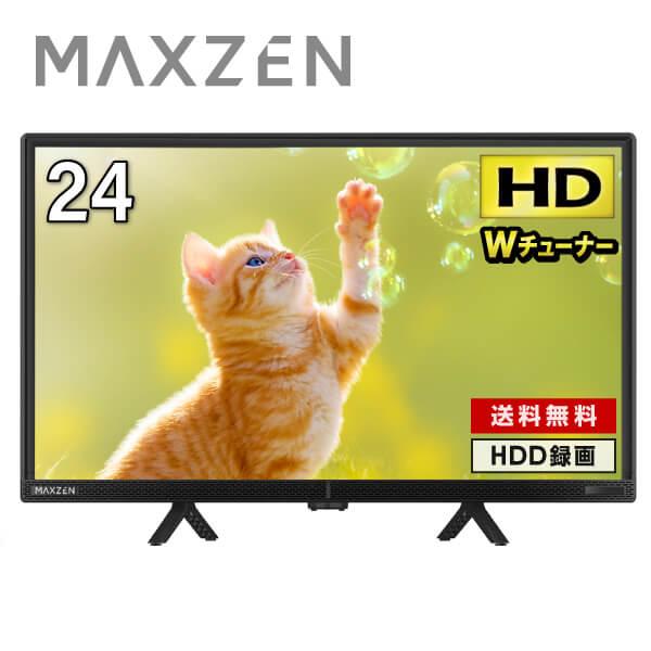 MAXZEN（マクスゼン） テレビ 24型 液晶テレビ MAXZEN 24インチ TV