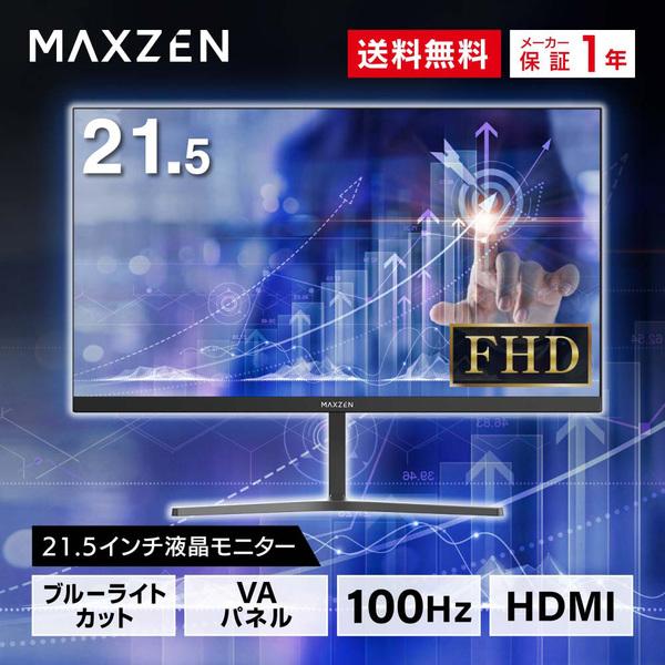 MAXZEN（マクスゼン） 期間限定ポイント5倍！ モニター 21.5型 液晶