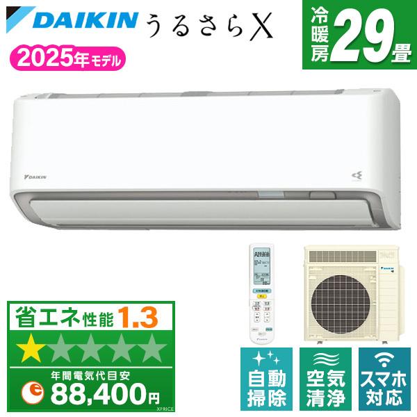 ダイキン（DAIKIN） エアコン 29畳 冷暖房 工事対応可能 うるさらX RX