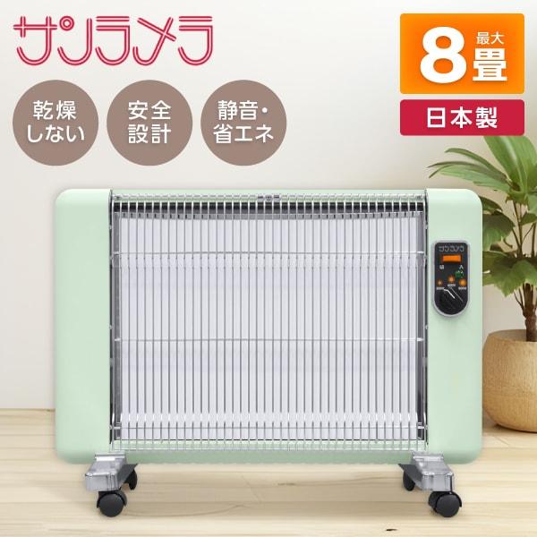 サンラメラ 萬基商事 0629-21 グリーン セラミックパネルヒーター