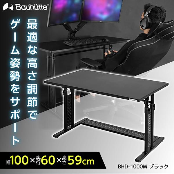 Bauhutte（バウヒュッテ） デスク BHD-1000M ブラック 昇降式PCデスク