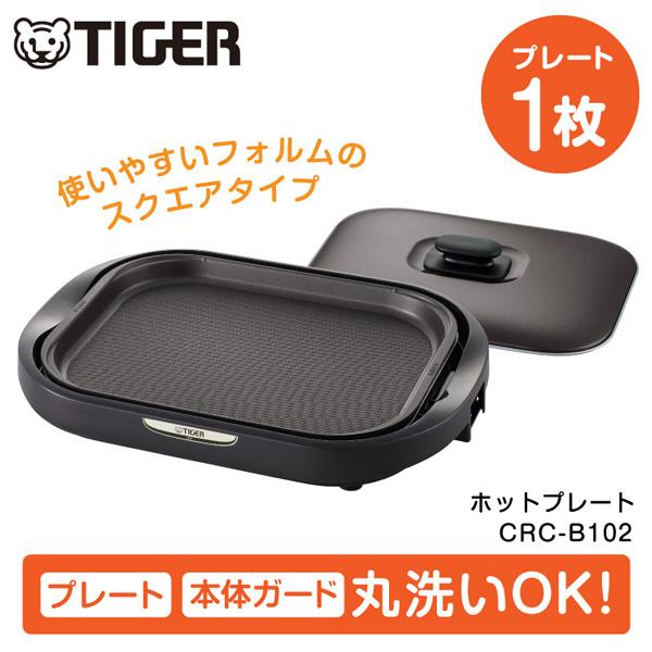 タイガー（TIGER） ホットプレート 1枚プレート CRC-B102T ブラウン