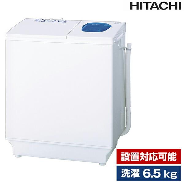 日立（HITACHI） 洗濯機 縦型 6.5kg 二槽式洗濯機 PS-65AS2(W