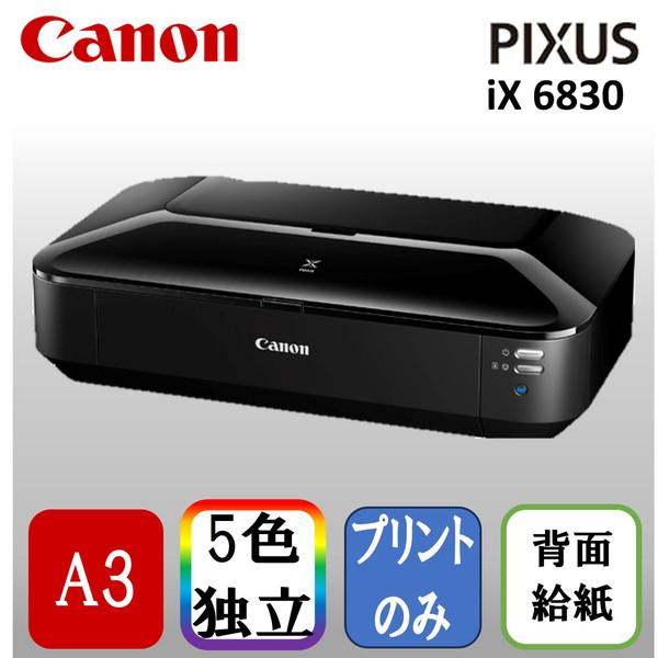 キヤノン（Canon） CANON PIXUSIX6830 A3カラーインクジェット