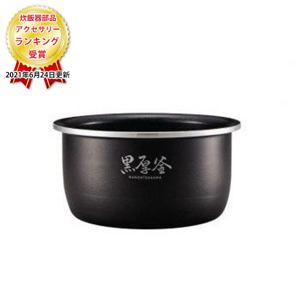 象印（ZOJIRUSHI） ZOJIRUSHI B502-6B 炊飯器用内釜 NLBT05／NLBU05