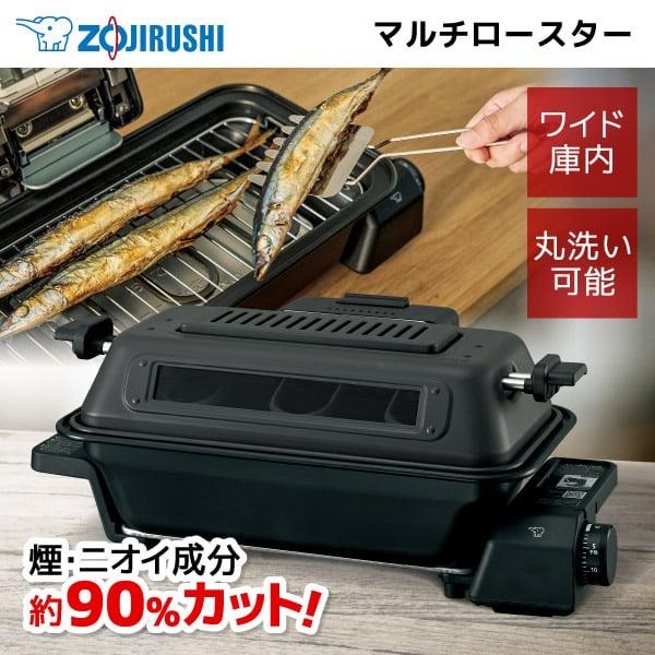 象印（ZOJIRUSHI） マルチロースター ZOJIRUSHI EF-WA30-HZ チャコール