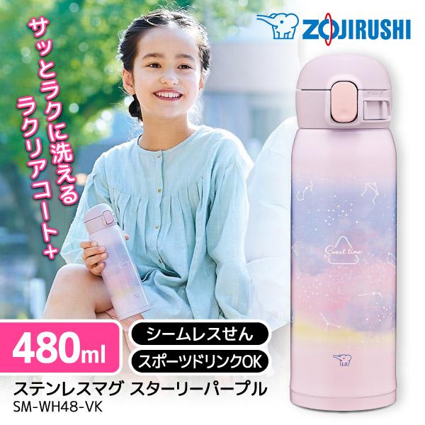 象印（ZOJIRUSHI） SM-WH48-VK スターリーパープル ステンレスマグ