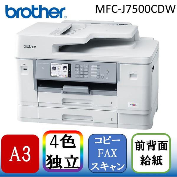 ブラザー工業 Brother MFC-J7500CDW A3カラーインクジェット複合機