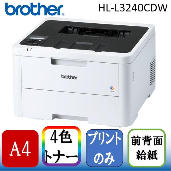 ブラザー工業 Brother HL-L3240CDW JUSTIO(ジャスティオ) A4カラー