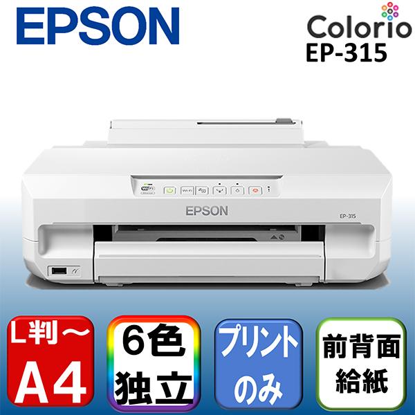 エプソン（EPSON） EPSON EP-315 カラリオ A4インクジェットプリンター