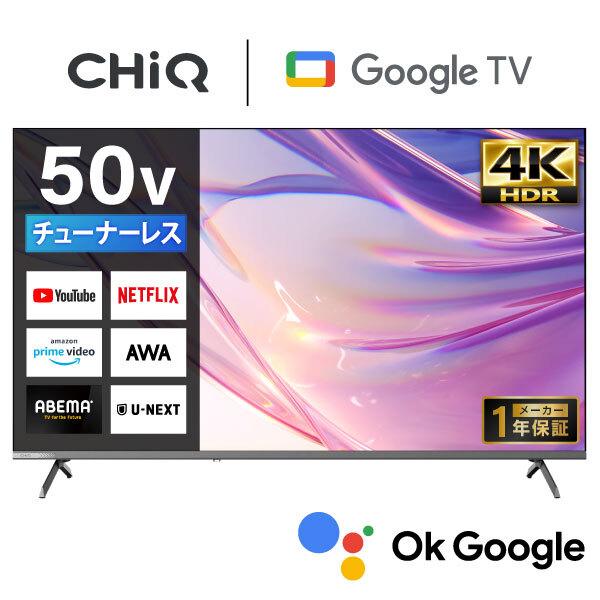 期間限定ポイント5倍！ テレビ 50型 液晶テレビ CHiQ 50インチ TV