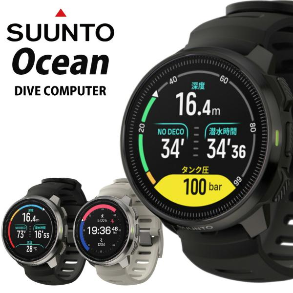 SUUNTO（スント） ダイブコンピュータ OCEAN スマートウォッチ マルチ