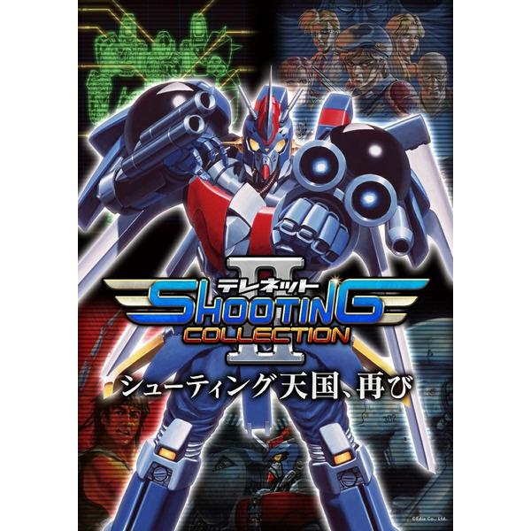 新品】Switch テレネット シューティング コレクション II 特装版