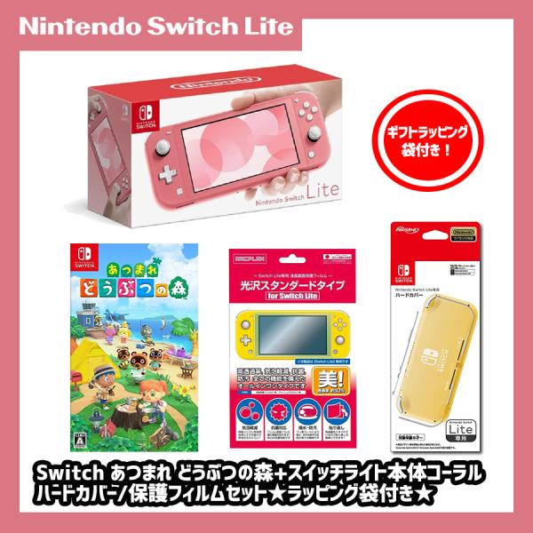 任天堂（Nintendo） 【セット】Switch あつまれどうぶつの森+スイッチ