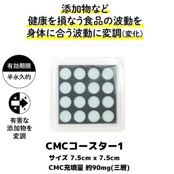 CMC コースター 1 CMC90mg 7.5cm x 食の安心 食の安全 無添加食品 爆買