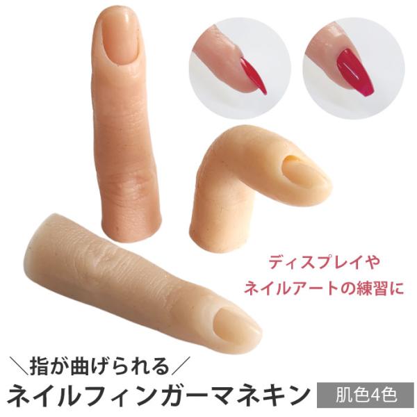 フィンガー マネキン シリコン製 1個 トレーニングハンド リアル