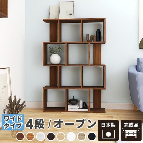 arne（アーネ） 飾り棚 本 おしゃれ オープンラック ディスプレイ